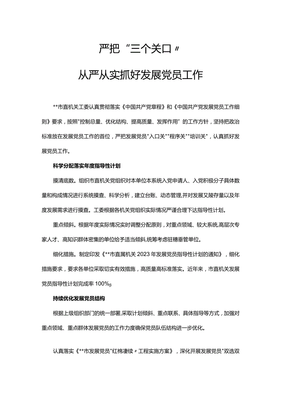 严把三个关口从严从实抓好发展党员工作PPT大气精美严把发展党员入口关程序关培训关做好发展党员工作课件(讲稿).docx_第1页