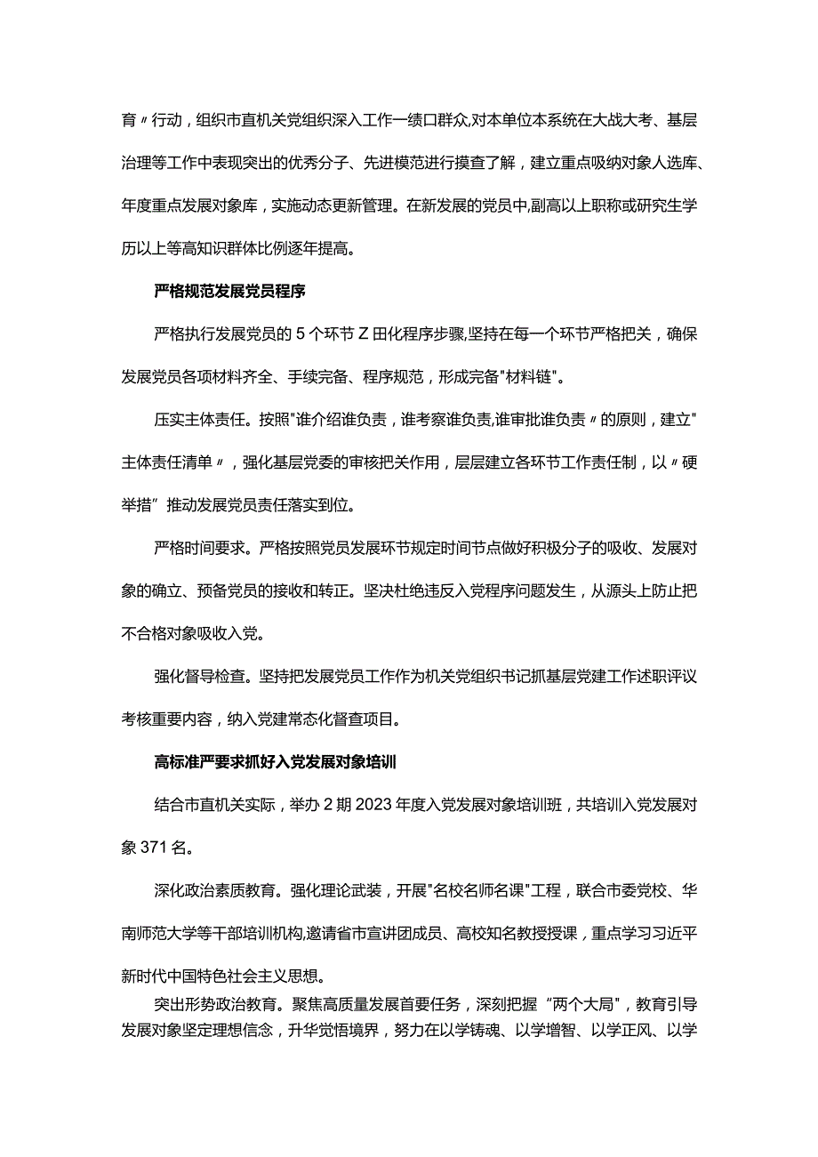 严把三个关口从严从实抓好发展党员工作PPT大气精美严把发展党员入口关程序关培训关做好发展党员工作课件(讲稿).docx_第2页