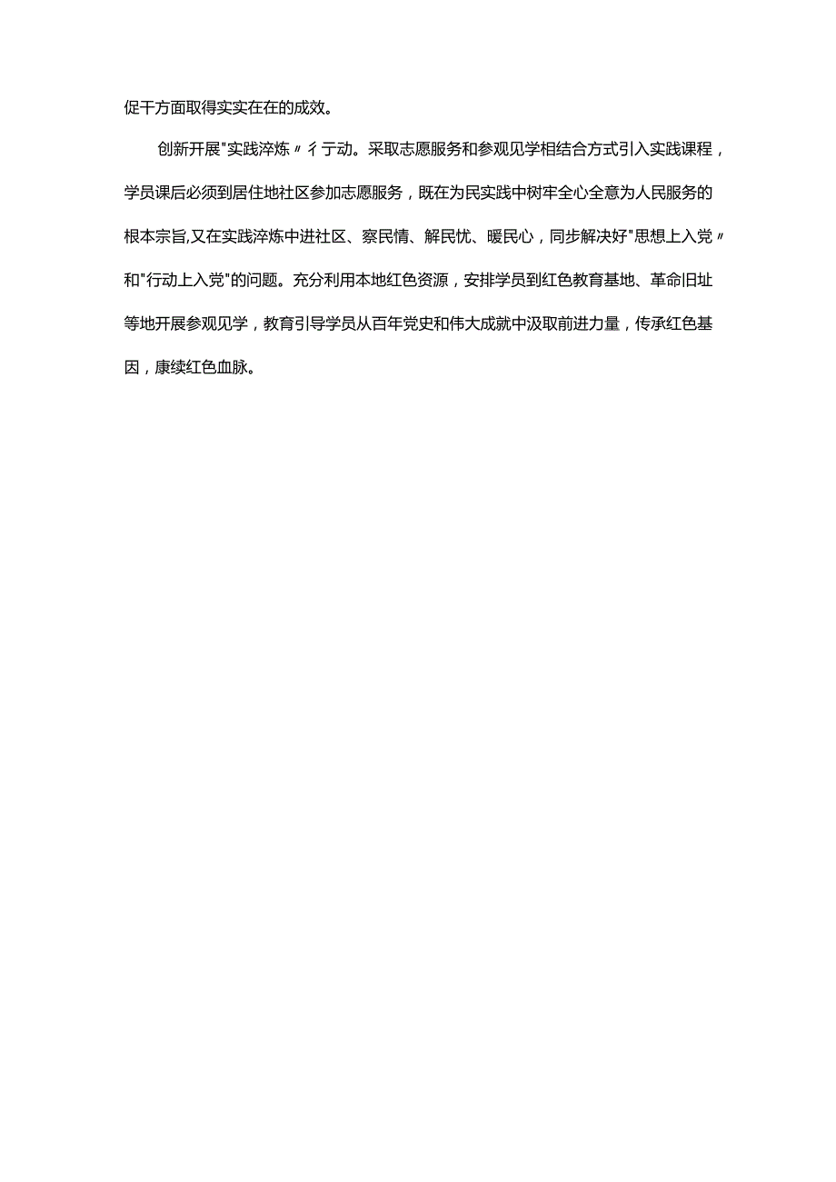 严把三个关口从严从实抓好发展党员工作PPT大气精美严把发展党员入口关程序关培训关做好发展党员工作课件(讲稿).docx_第3页