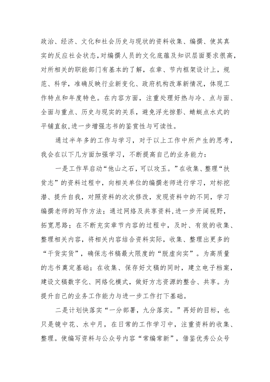 2023年“三抓三促”行动“史志要发展、我该谋什么”专题研讨发言材料.docx_第2页