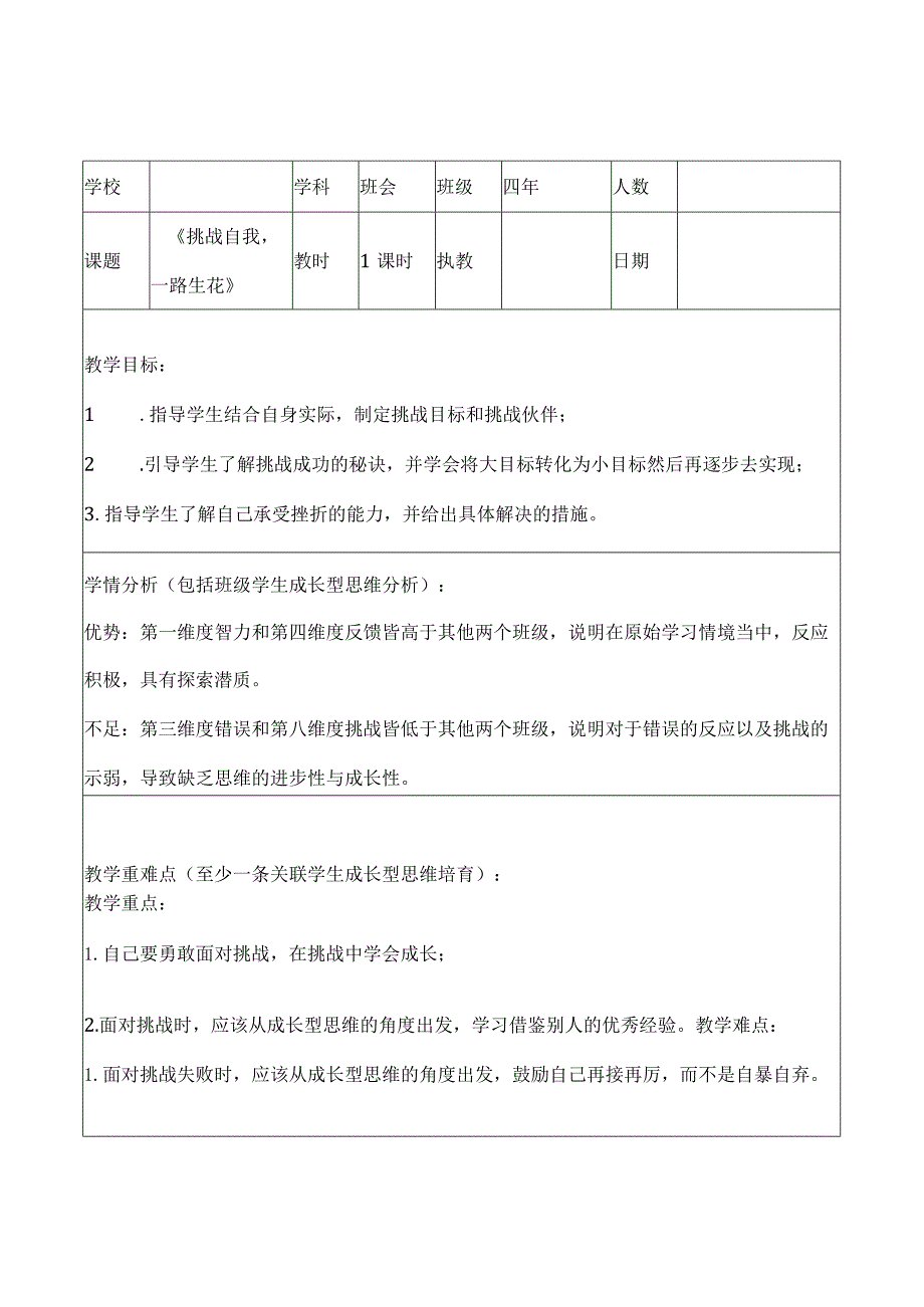 《挑战自我一路生花》队会.docx_第1页