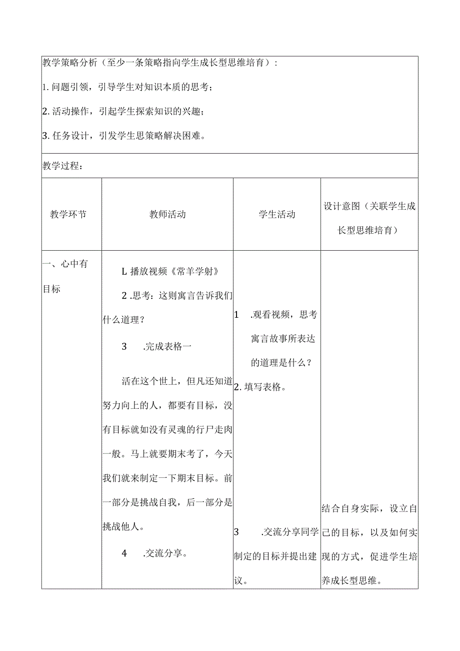 《挑战自我一路生花》队会.docx_第2页