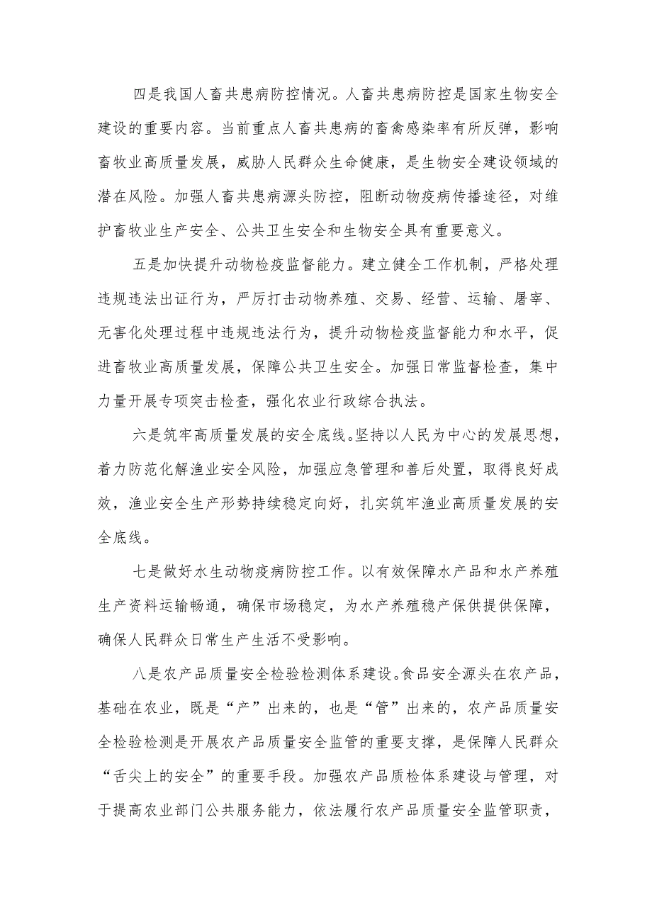 【精品范文】2022年全国农业农村系统“网上冬训行动”海南班学习心得——《多措并举确保“菜篮子”产品稳定供应》课程学习.docx_第2页