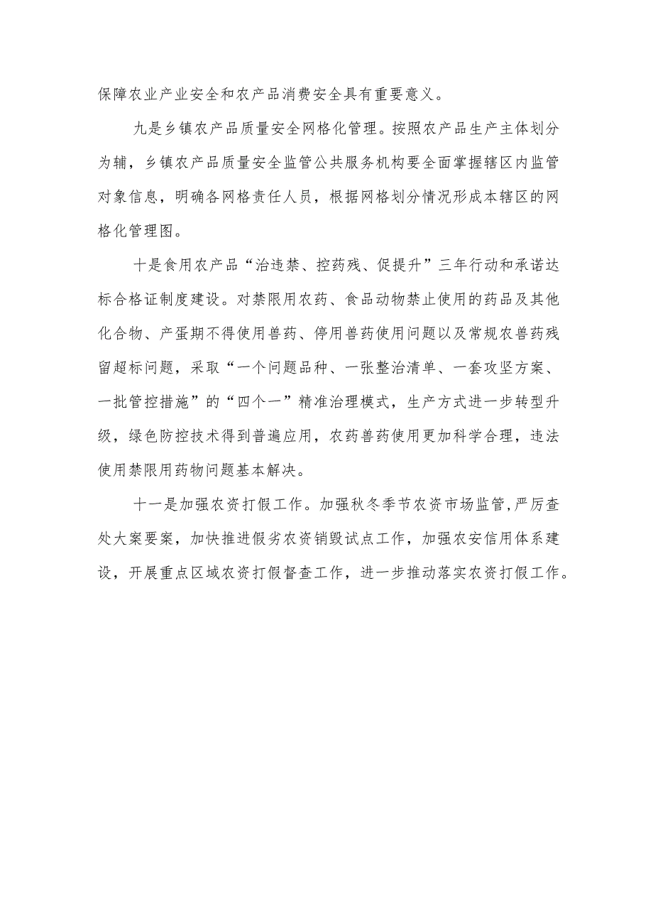 【精品范文】2022年全国农业农村系统“网上冬训行动”海南班学习心得——《多措并举确保“菜篮子”产品稳定供应》课程学习.docx_第3页