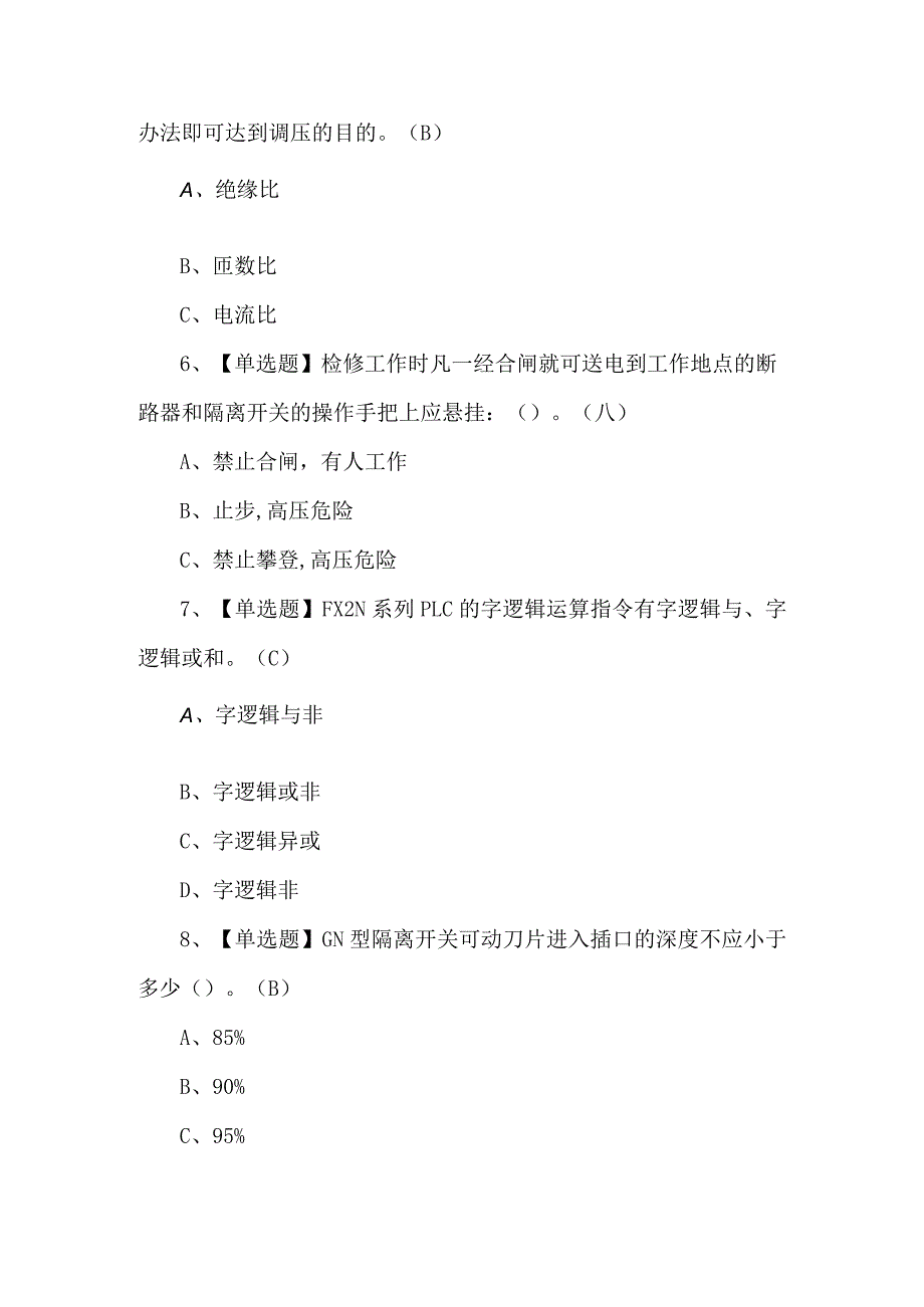 2024高压电工复审模拟考试题.docx_第2页