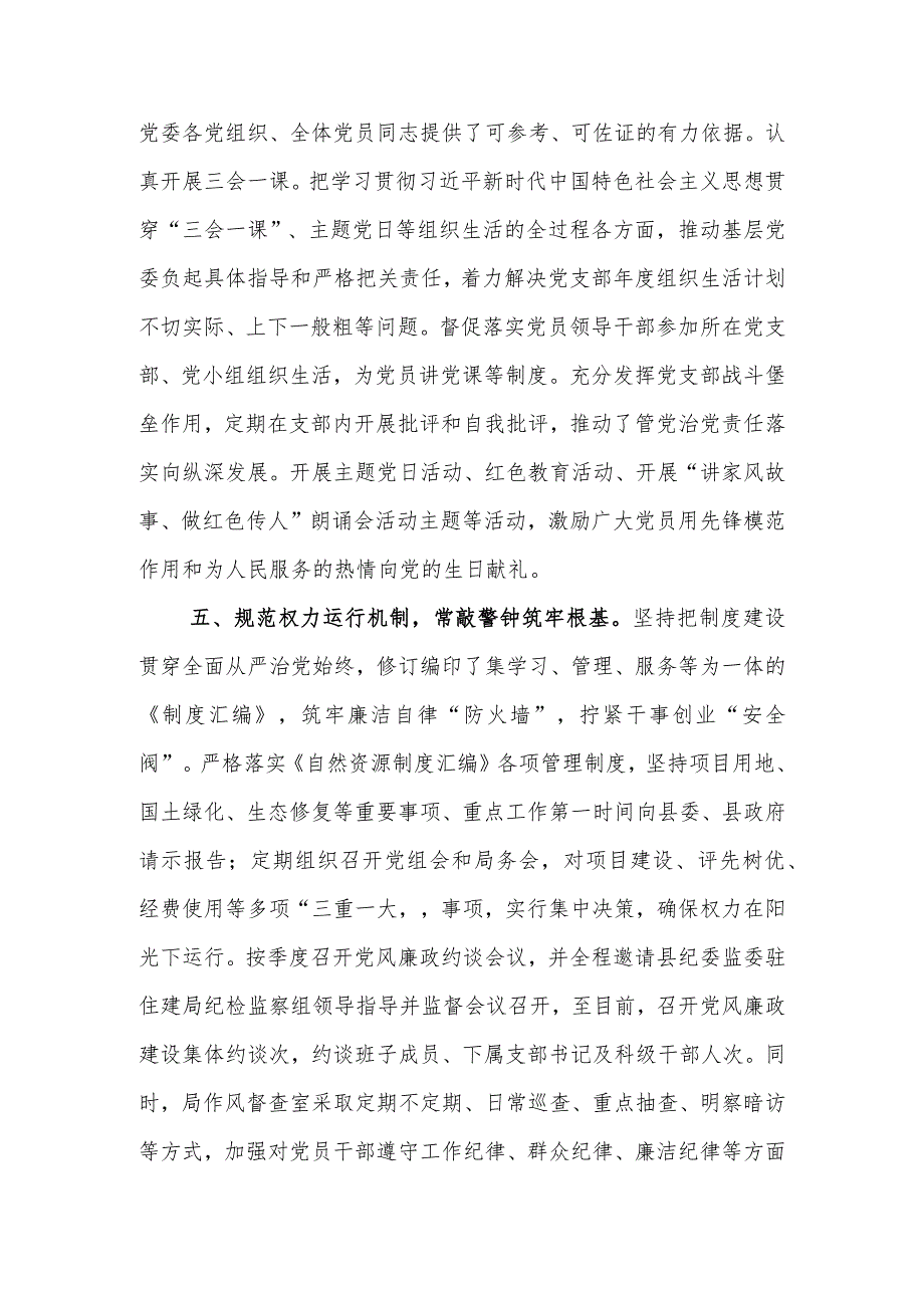 2023年度党委（党组）书记履行全面从严治党责任和抓基层党建工作述职.docx_第3页