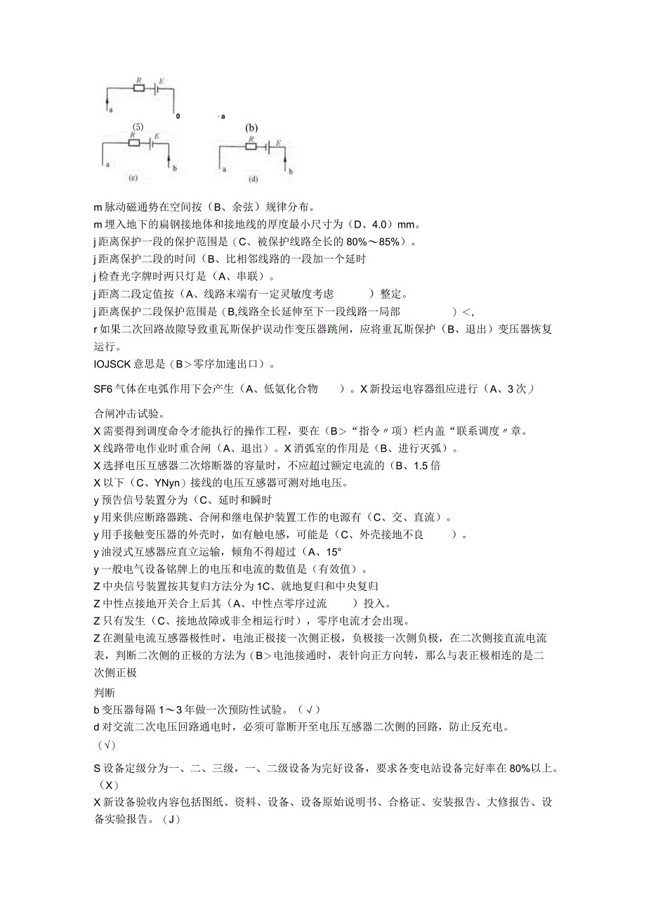 11-050职业技能鉴定指导书-变电站值班员-技师.docx_第2页