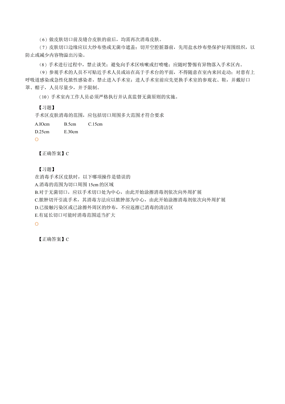 临床医学外科学-无菌术练习题及答案解析.docx_第3页