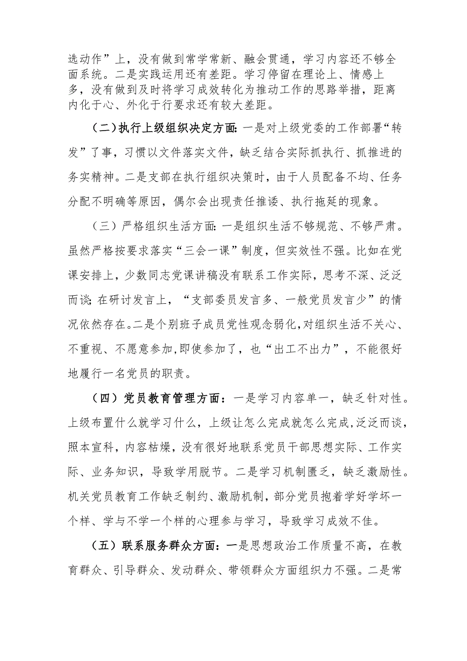 2024年党支部领导班子“执行上级组织决定、严格组织生活、加强党员教育管理监督、联系服务群众、抓好自身建设”等6方面存在的原因整改材.docx_第2页