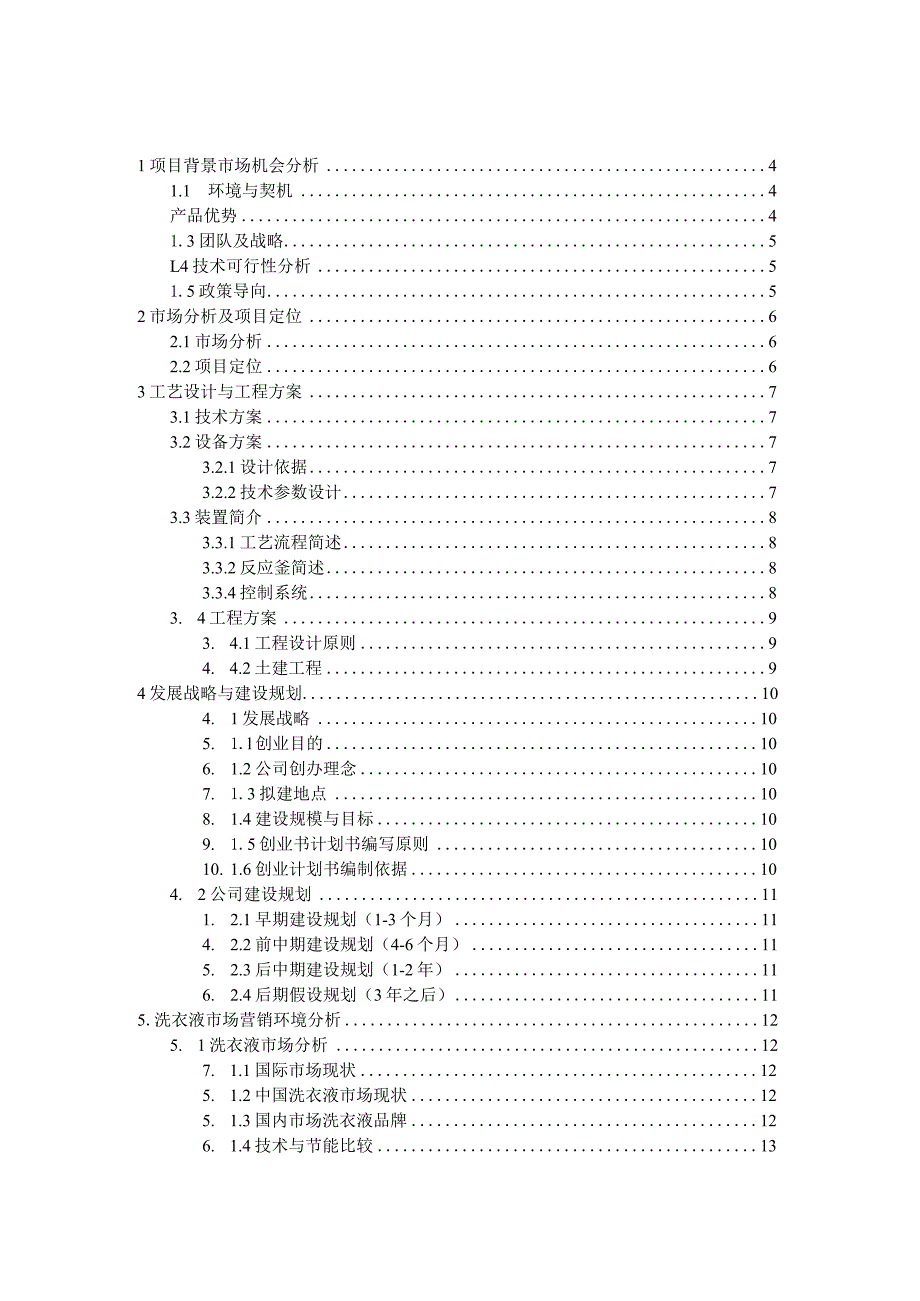 【互联网+】赣州金元宝实业有限公司商业计划书.docx_第2页