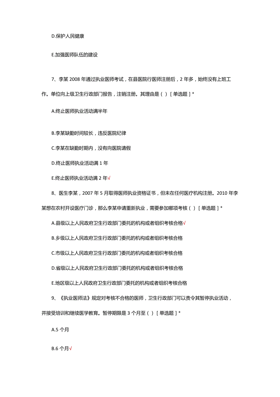 2024年医师处方权授权考核试题及答案.docx_第3页