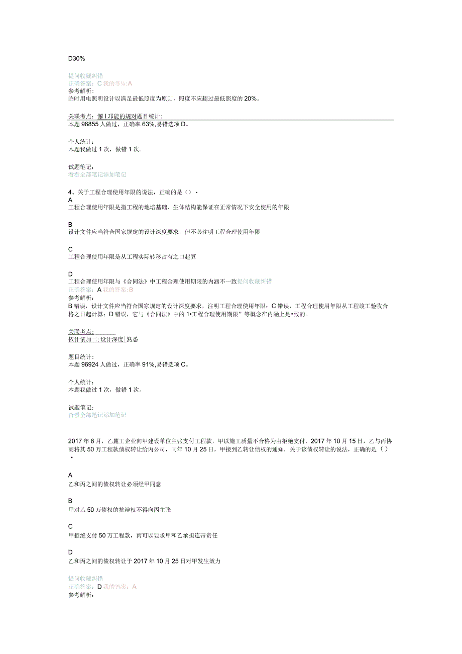 2018一级建造师法律真题解析.docx_第2页