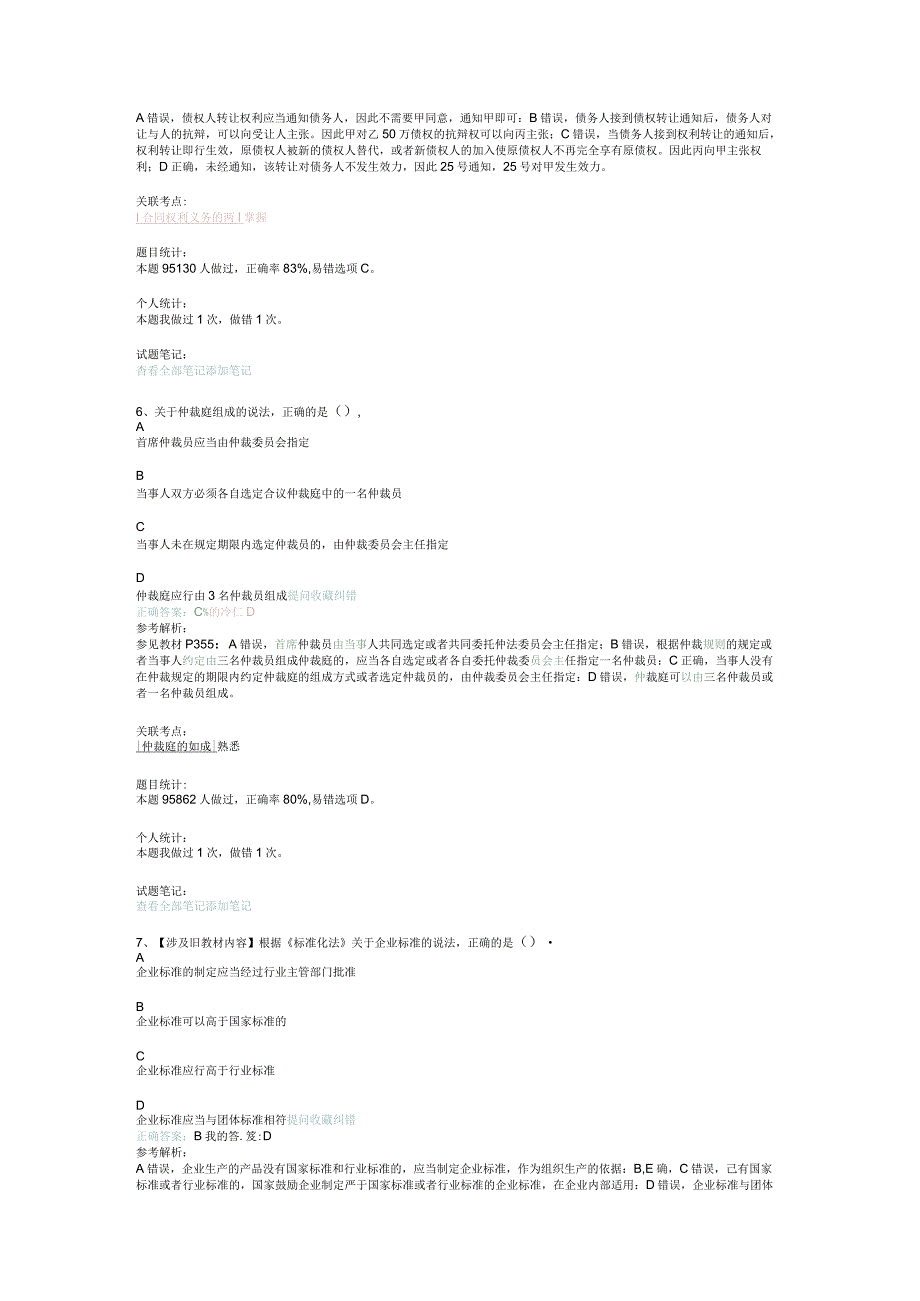 2018一级建造师法律真题解析.docx_第3页