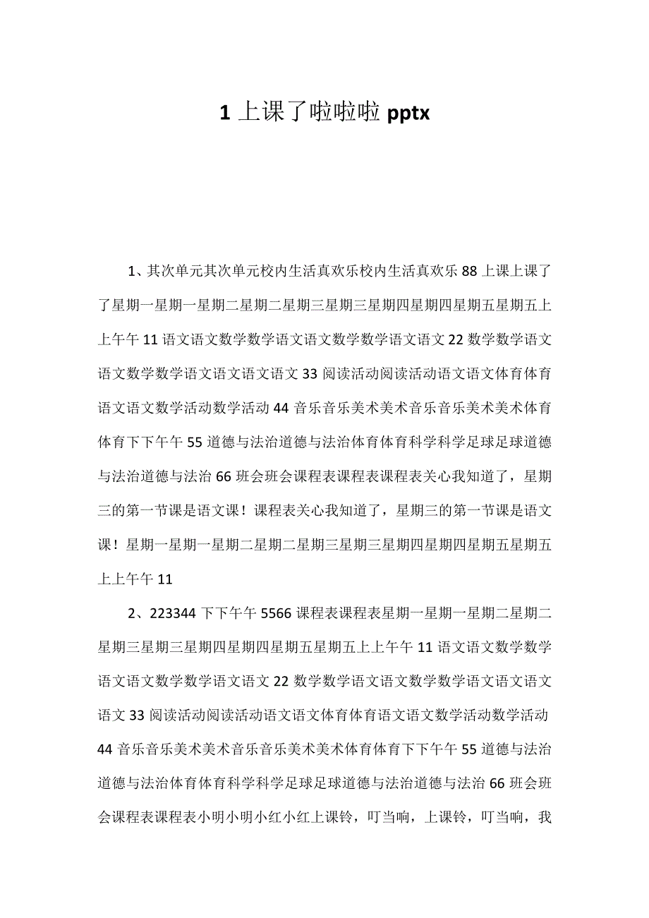 1上课了啦啦啦pptx -.docx_第1页