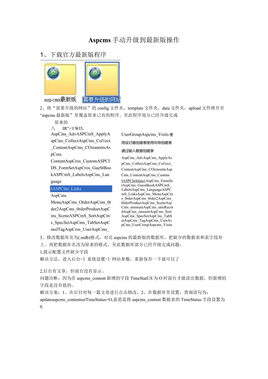 Aspcms手动升级到最新版操作.docx_第1页