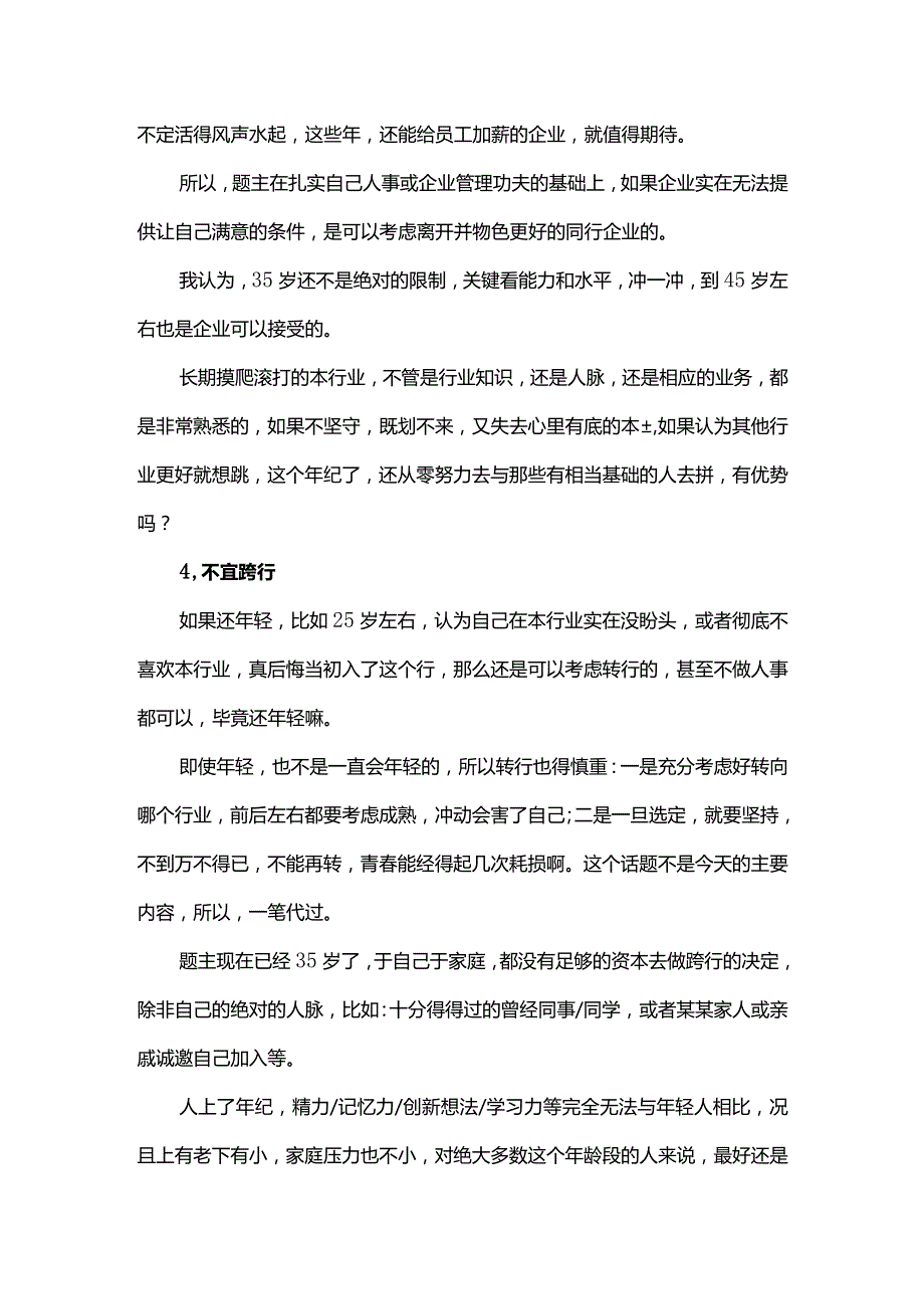 35岁职业瓶颈期如何突破？.docx_第3页