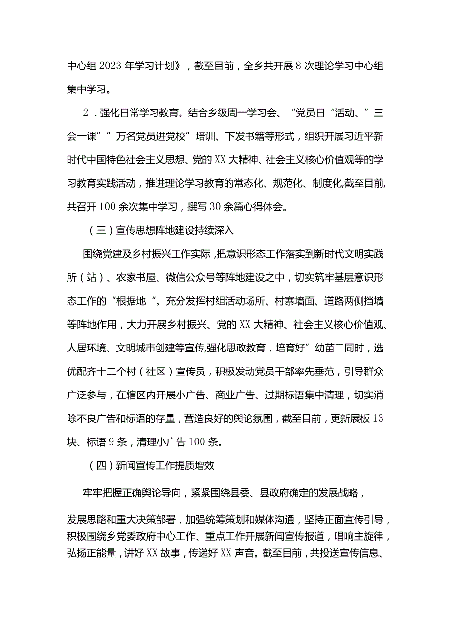 2023年宣传思想文化工作总结及2024年宣传思想文化工作计划PPT模板(讲稿).docx_第2页