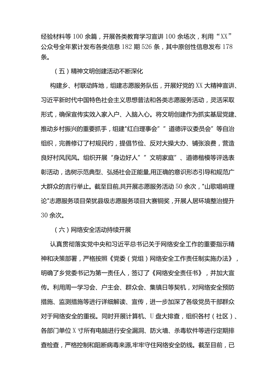 2023年宣传思想文化工作总结及2024年宣传思想文化工作计划PPT模板(讲稿).docx_第3页