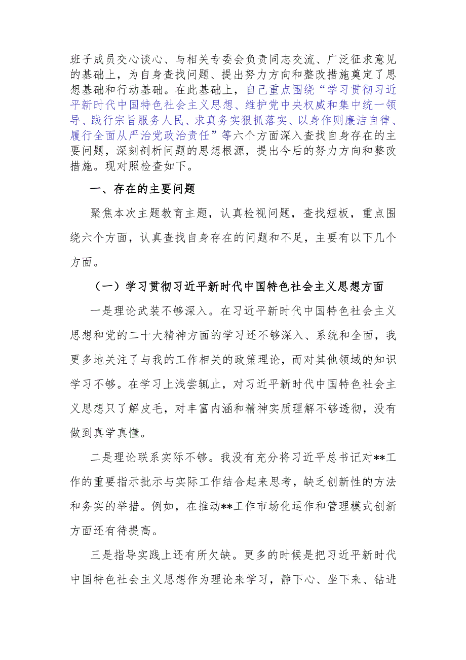 2024年树立和践行正确政绩观践行宗旨、服务人民等“七个方面”存在的问题原因及整改材料与求真务实、狠抓落实方面存在的问题【15篇】.docx_第2页