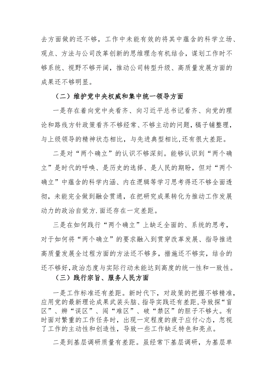 2024年树立和践行正确政绩观践行宗旨、服务人民等“七个方面”存在的问题原因及整改材料与求真务实、狠抓落实方面存在的问题【15篇】.docx_第3页