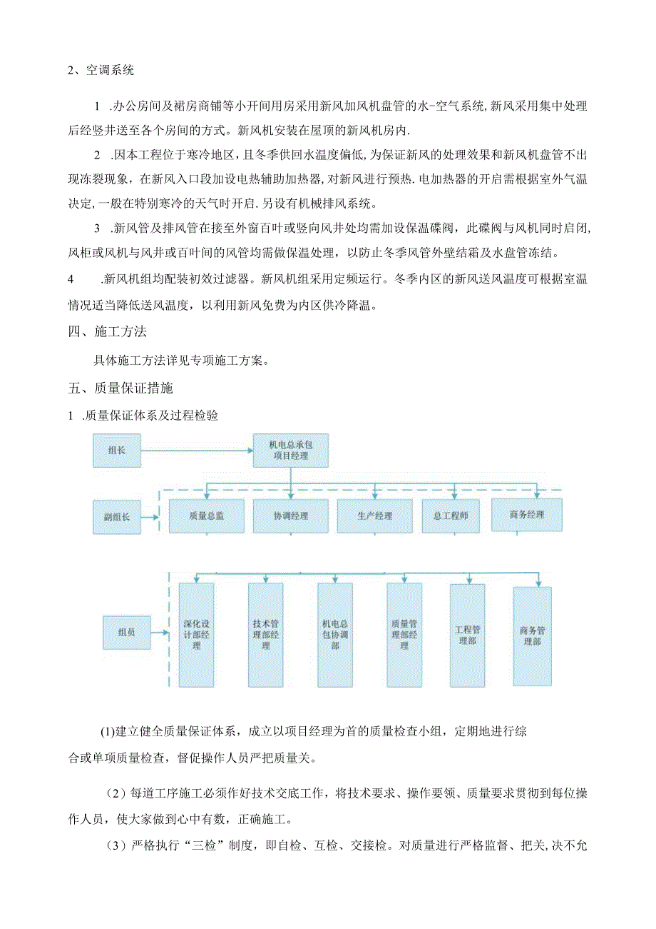 4--第三篇（沈阳中海商业二期机电节能方案）.docx_第2页