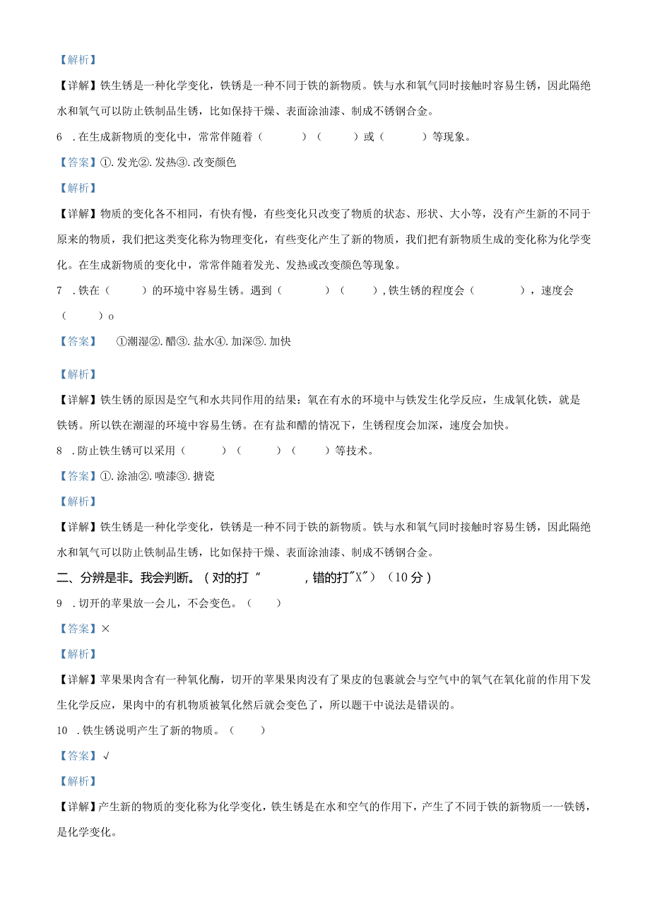 【冀人版】科学五年级上册第一单元 物质的变化测试卷（解析版）.docx_第2页