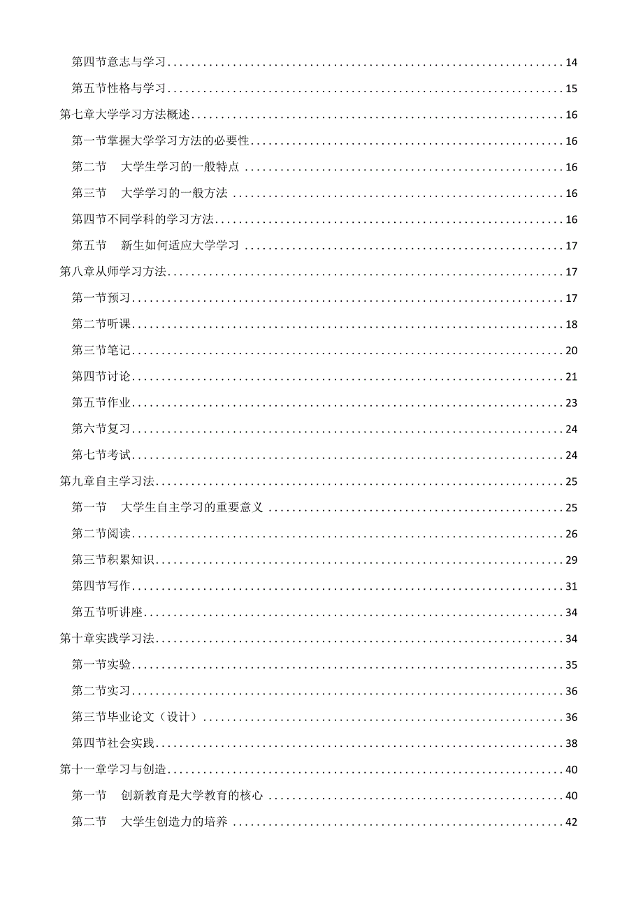 《大学学习学》摘要.docx_第2页