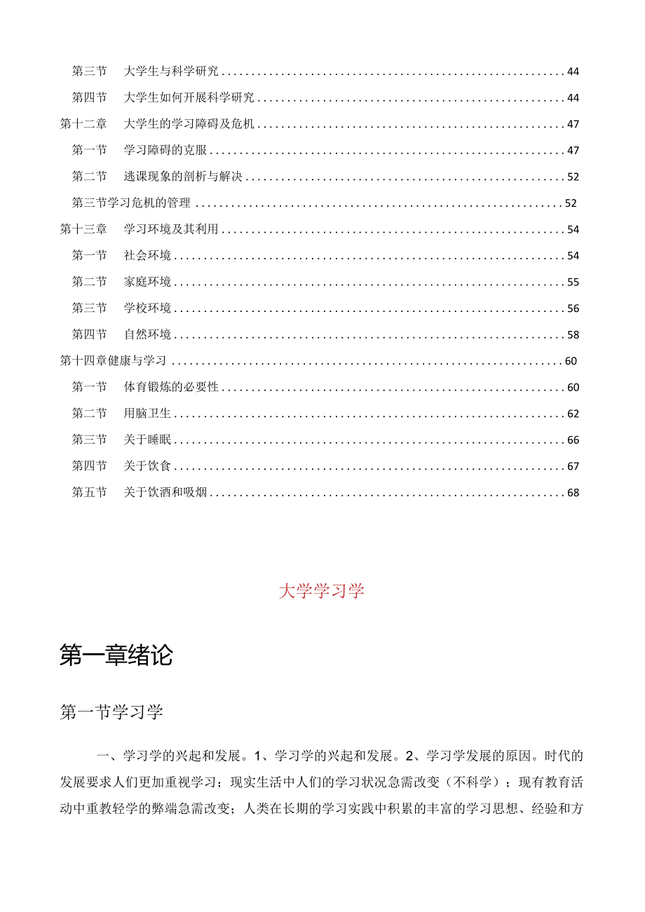 《大学学习学》摘要.docx_第3页