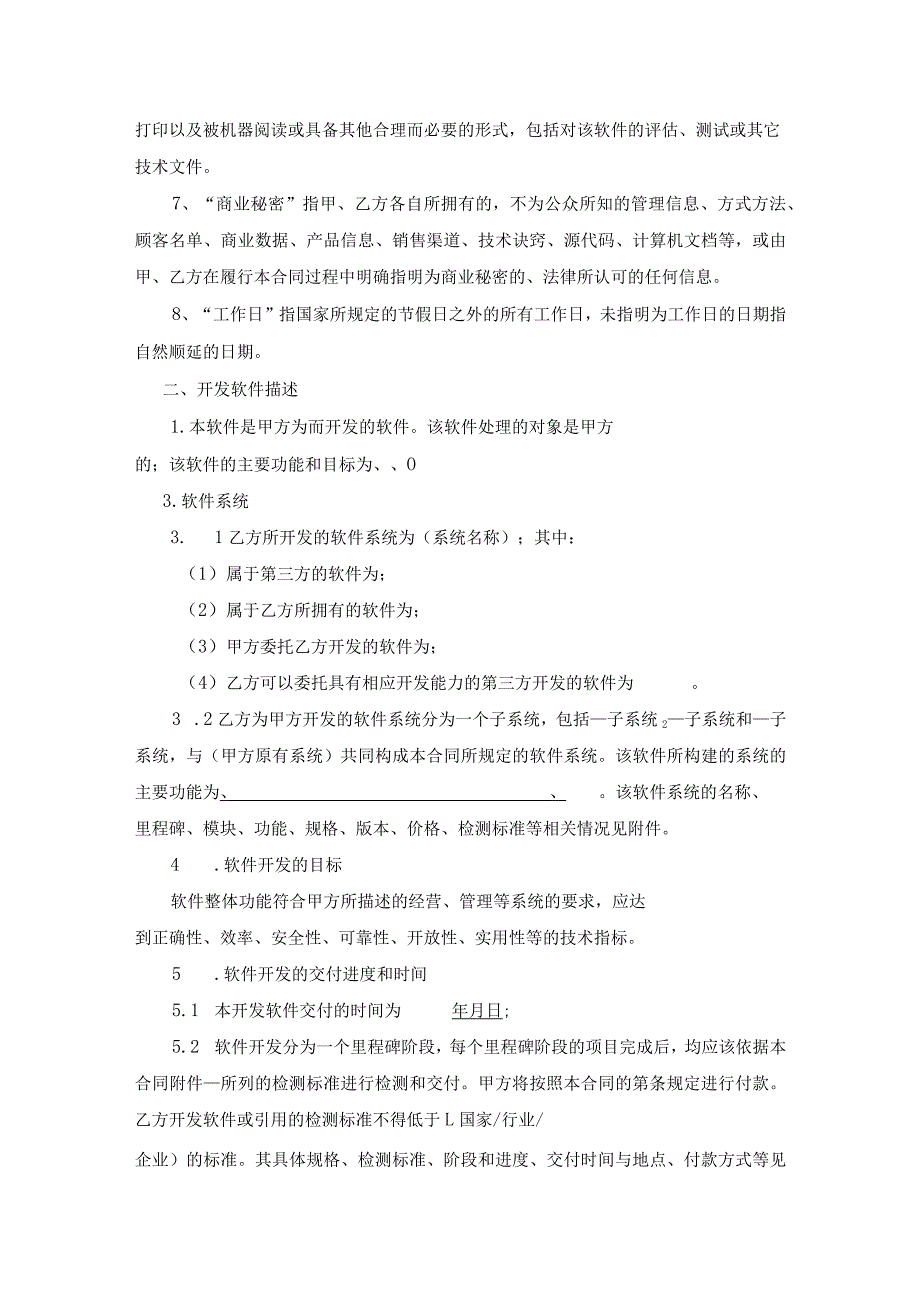 29软件开发合同更新版.docx_第2页