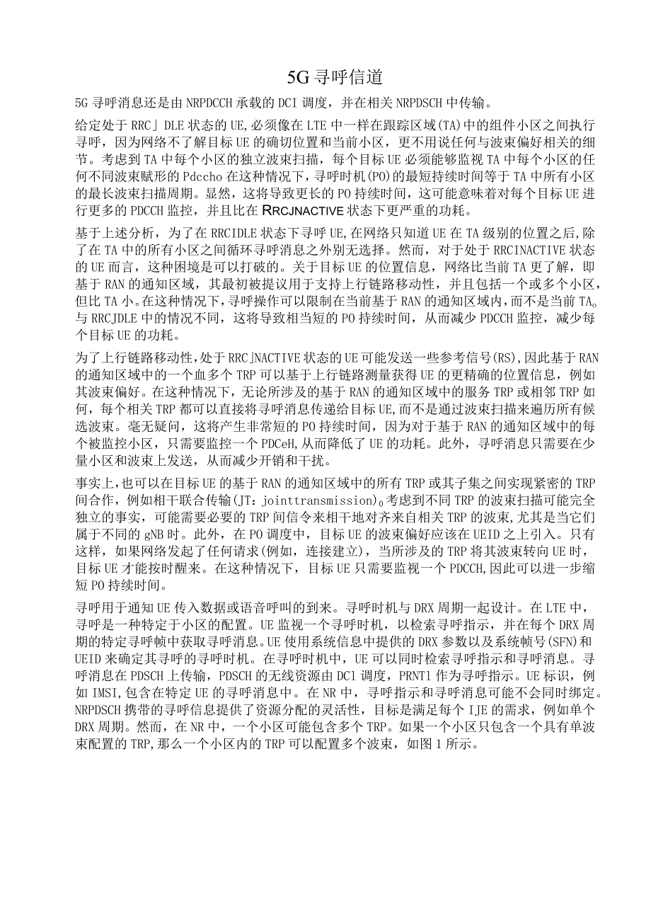 870-5G寻呼信道.docx_第1页