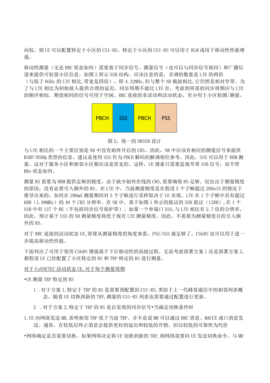 886-5G NR 移动性流程.docx_第2页