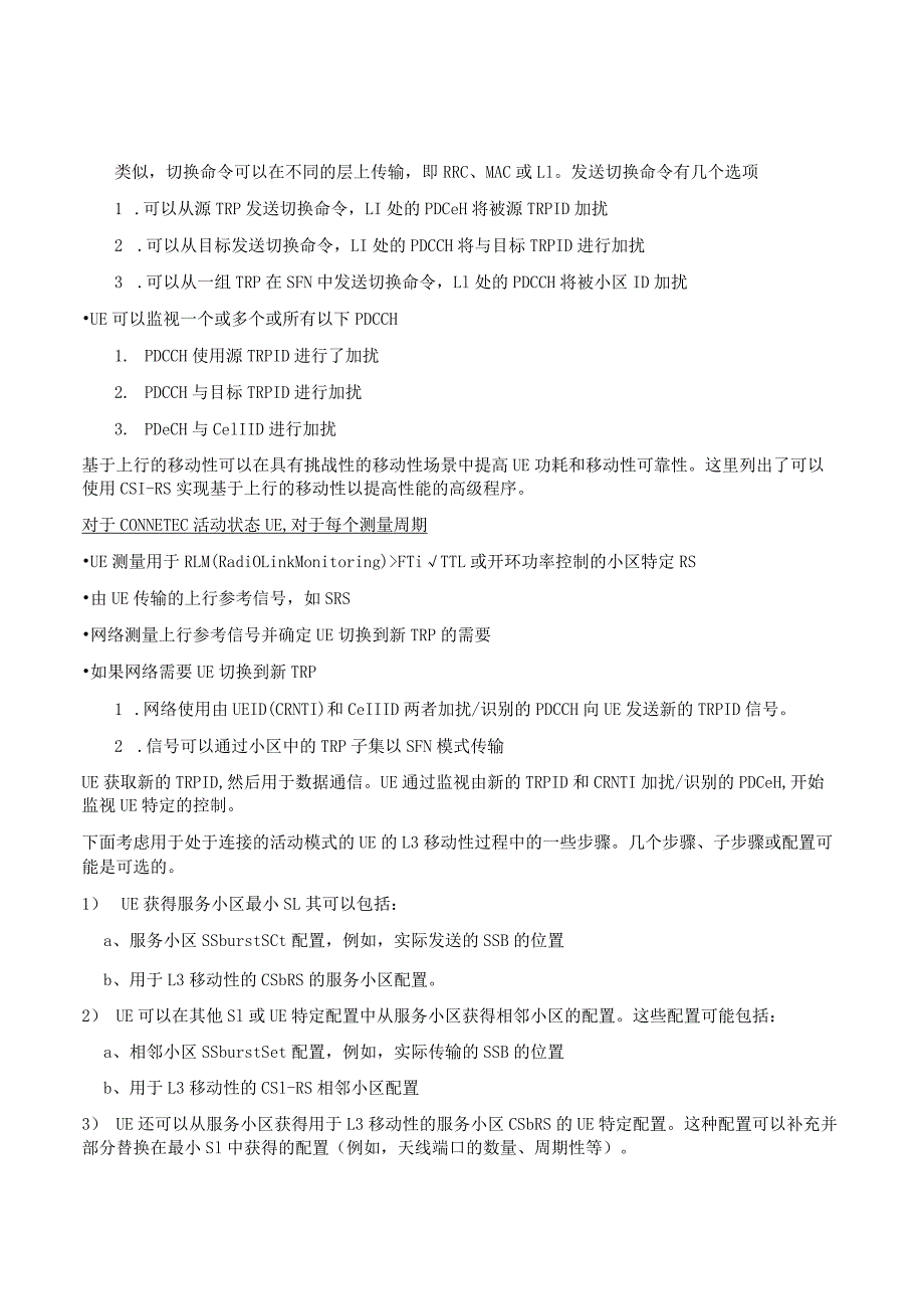 886-5G NR 移动性流程.docx_第3页