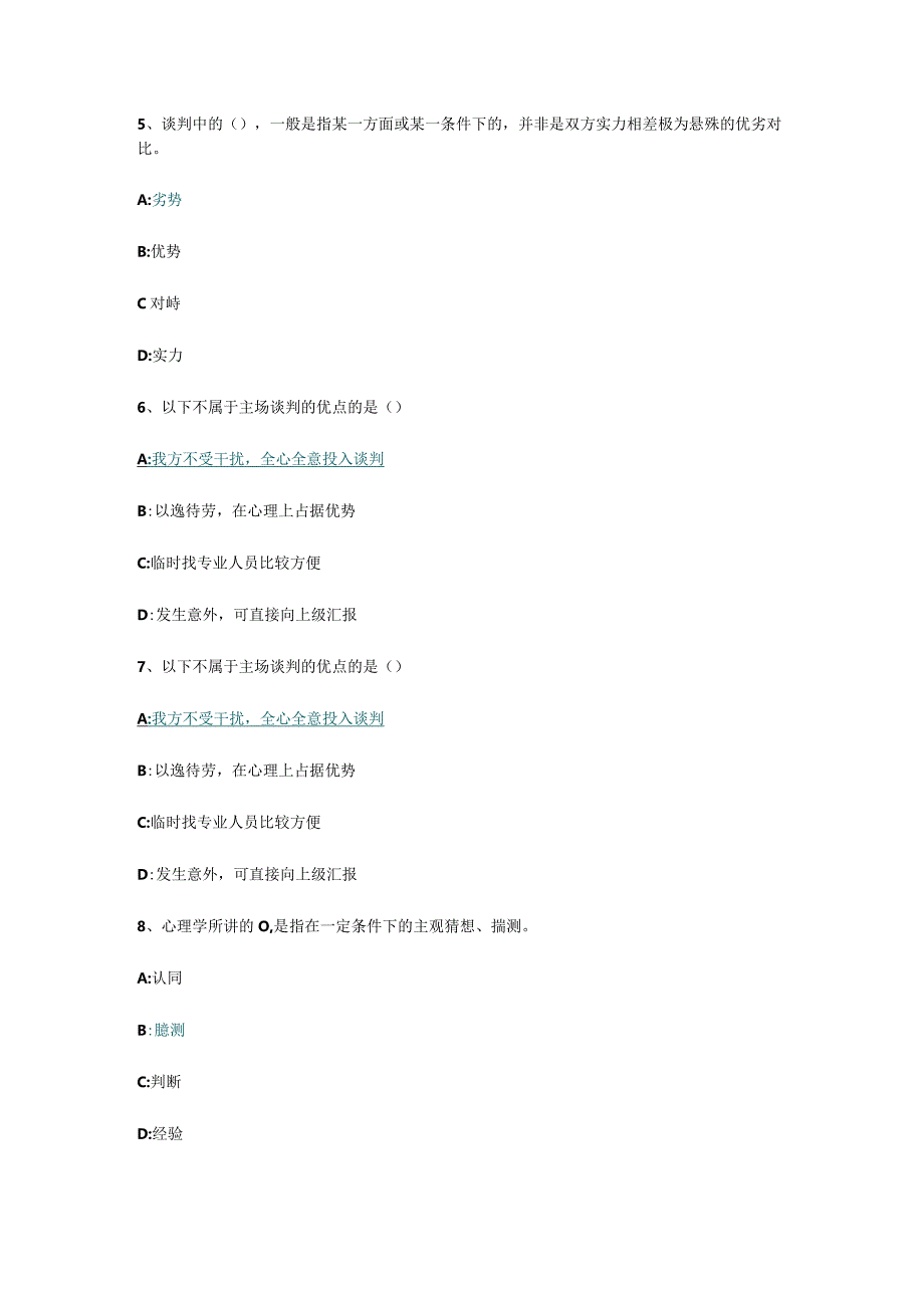 21级专-市场营销-谈判与沟通试题及答案.docx_第2页