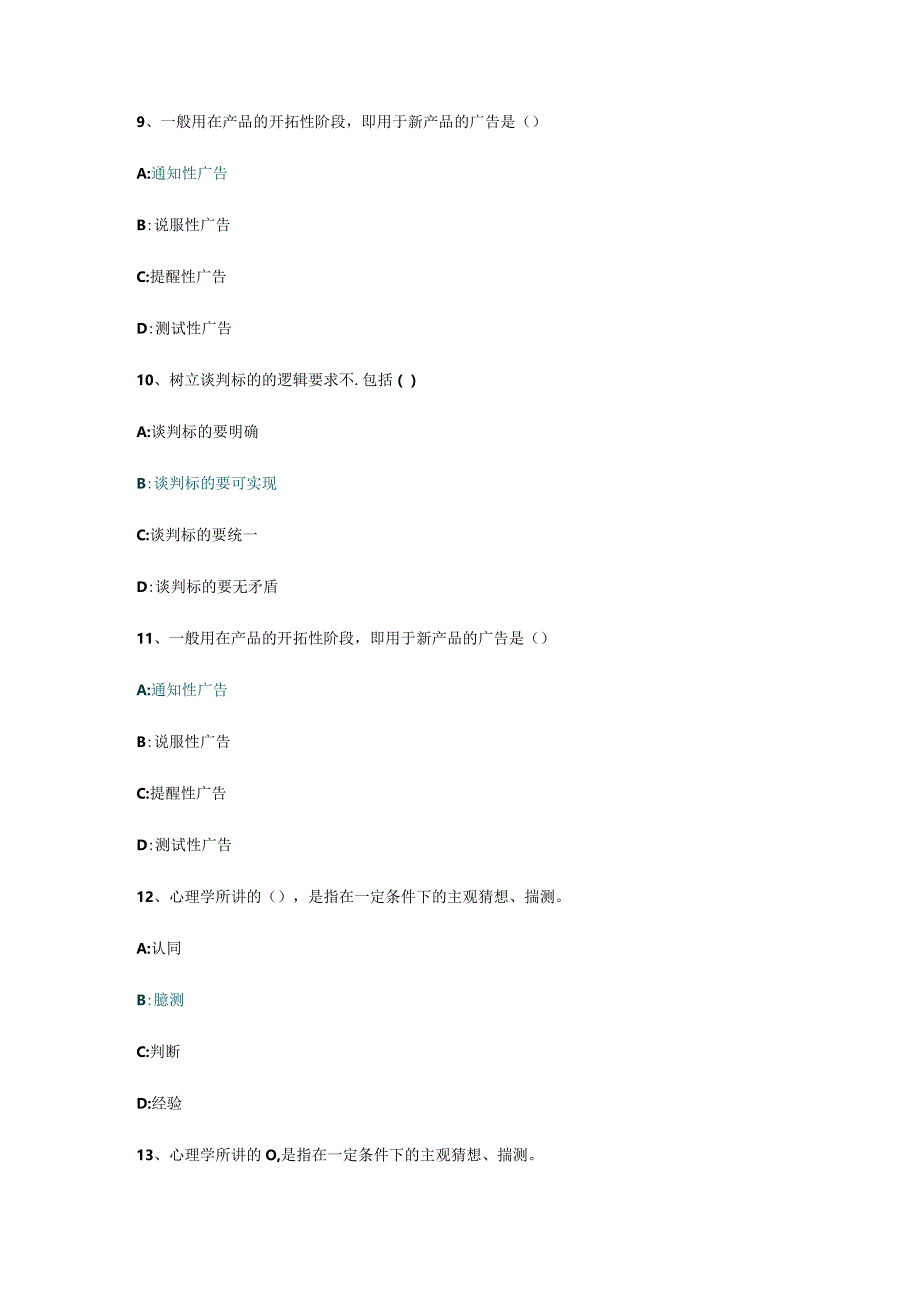 21级专-市场营销-谈判与沟通试题及答案.docx_第3页