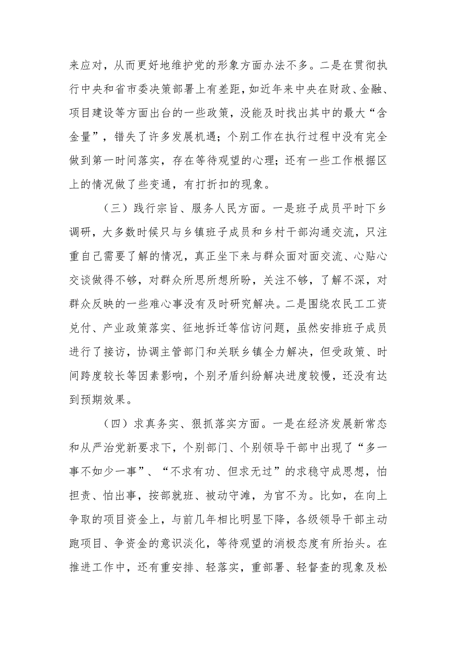 2023年第二批主题教育专题民主生活会班子发言提纲.docx_第2页