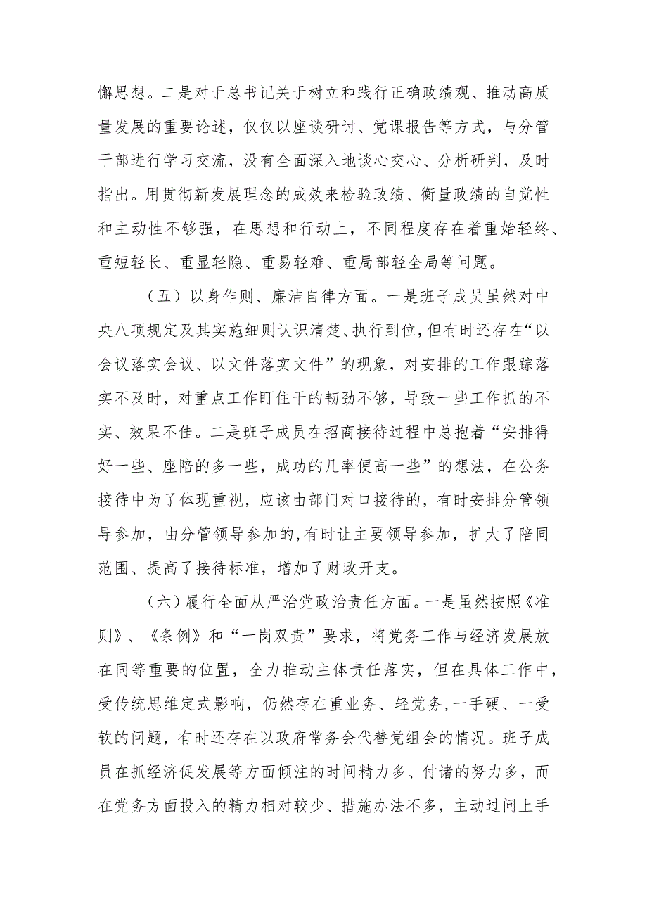 2023年第二批主题教育专题民主生活会班子发言提纲.docx_第3页