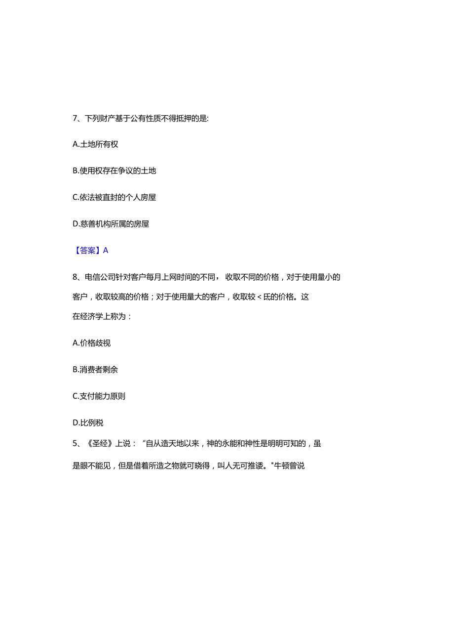 2023年三支一扶之公共基础知识题库及答案.docx_第3页