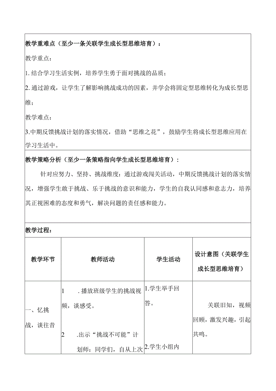 《挑战助长思维生花》主题班会.docx_第2页