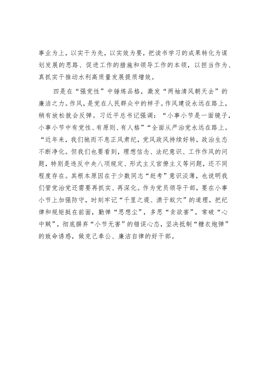 2023年主题教育专题民主生活会研讨学习发言材料和发言提纲（精选两篇合辑）.docx_第3页