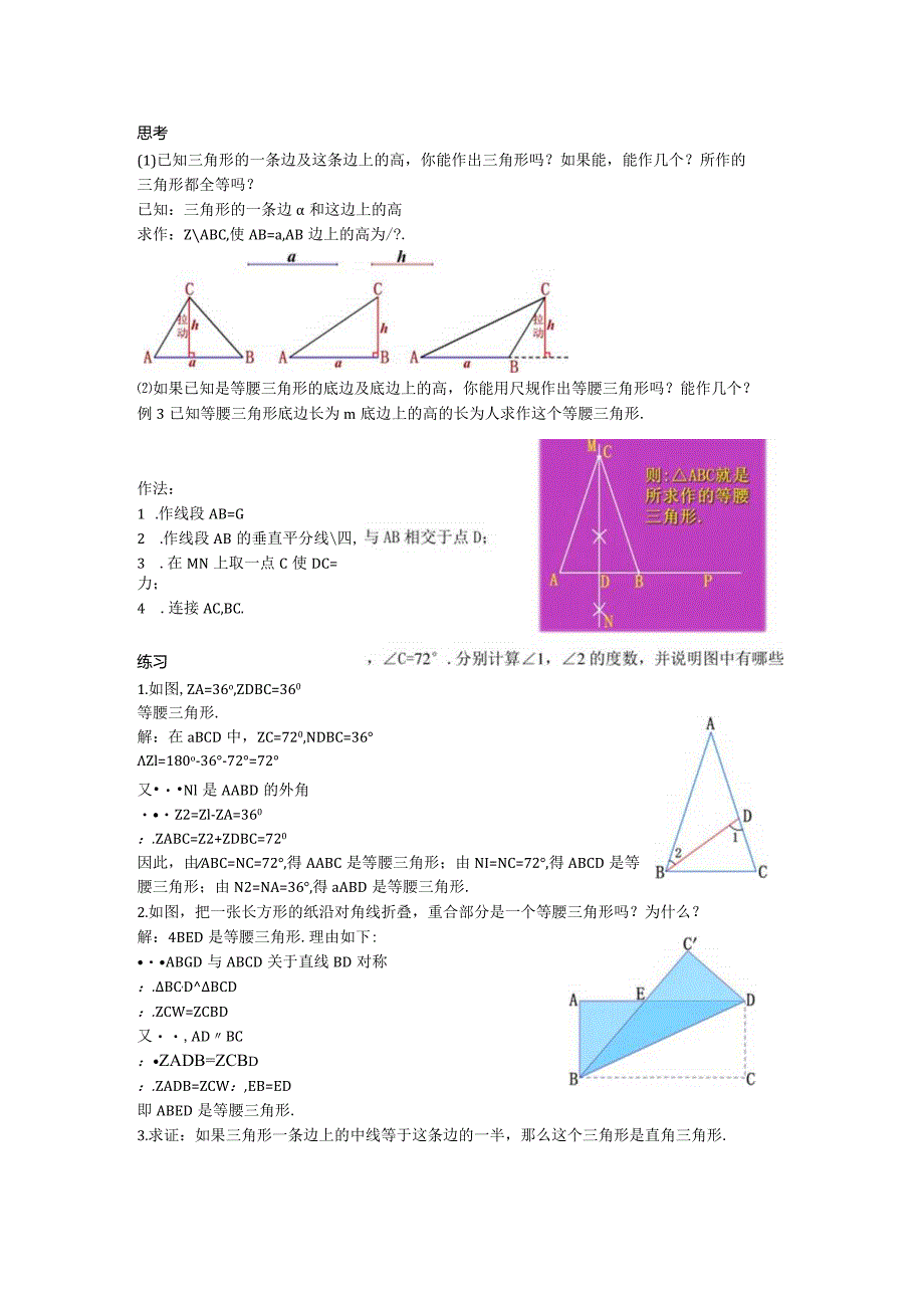 24等腰三角形教案.docx_第2页