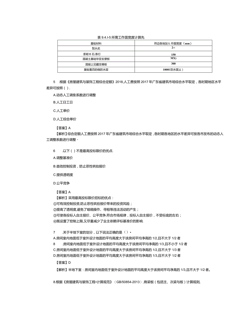 2022年广东二级造价师《土建工程》真题答案及解析.docx_第2页