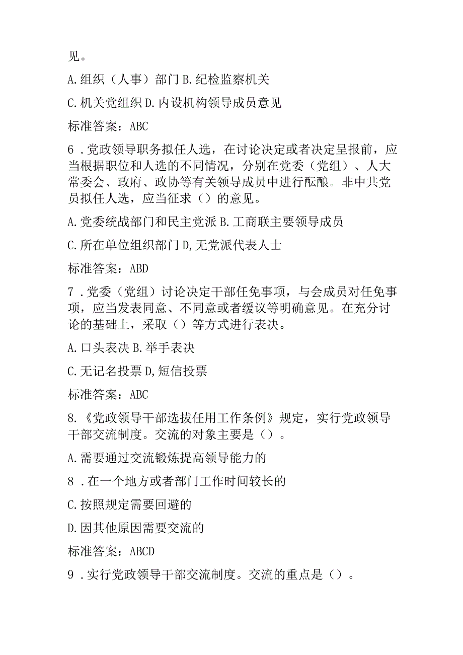 2023党章党纪党史党建知识竞赛题库及答案（通用版）.docx_第2页