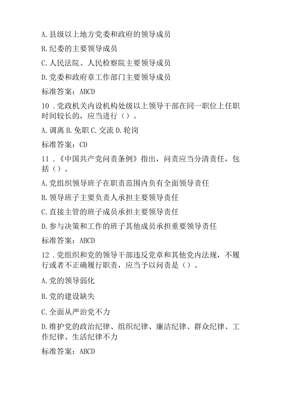 2023党章党纪党史党建知识竞赛题库及答案（通用版）.docx_第3页