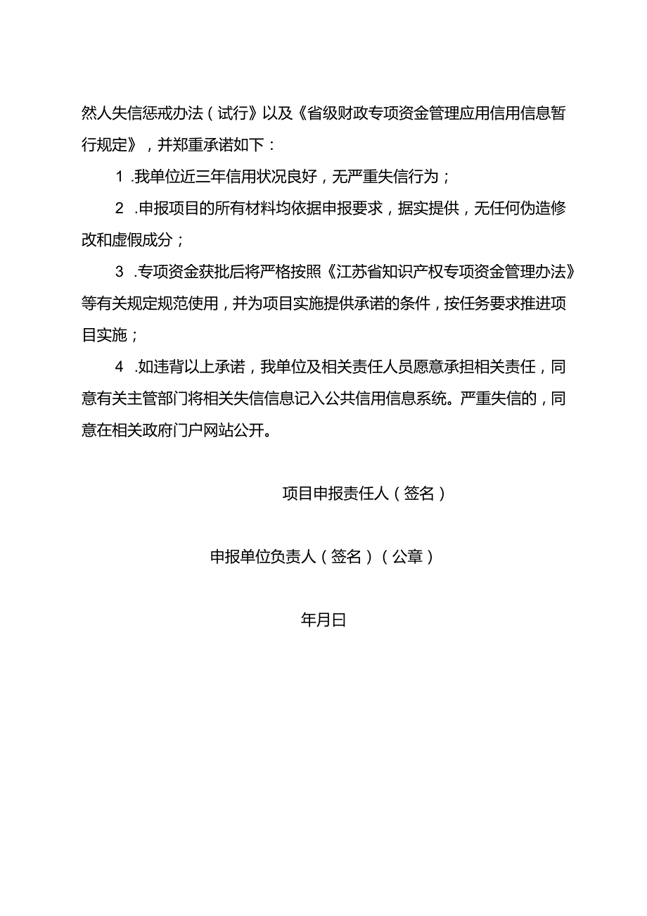 4-2-2022年高价值项目申报书（升级项目）.docx_第2页