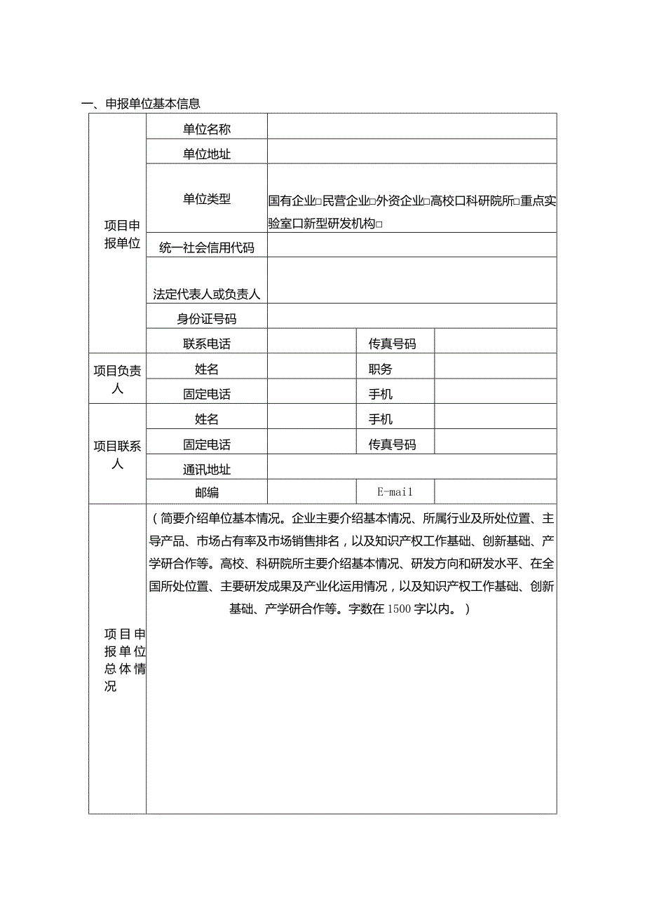 4-2-2022年高价值项目申报书（升级项目）.docx_第3页