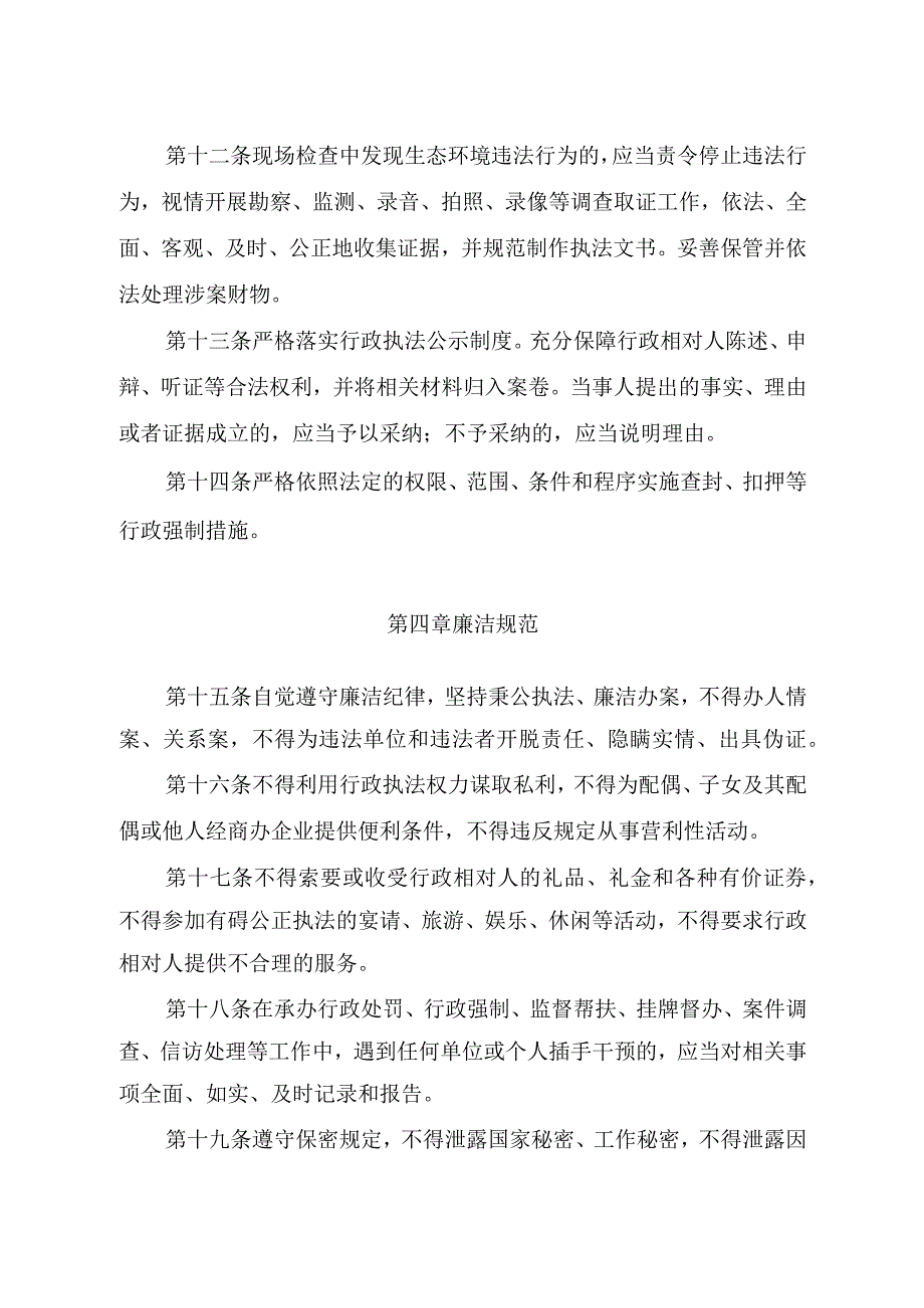 《生态环境执法人员行为规范》2024.docx_第3页