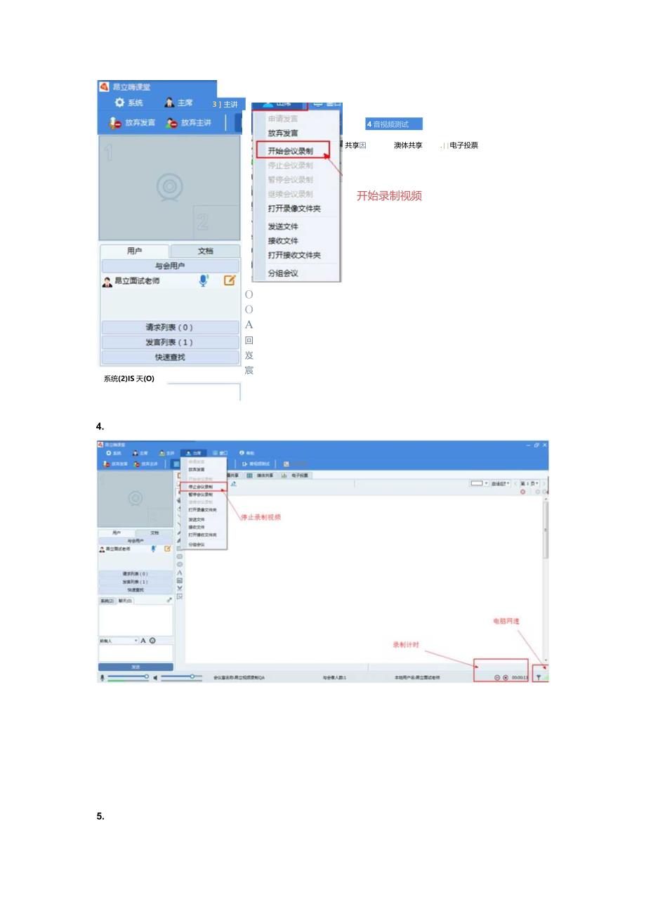 两种客户端的录制视频流程.docx_第3页