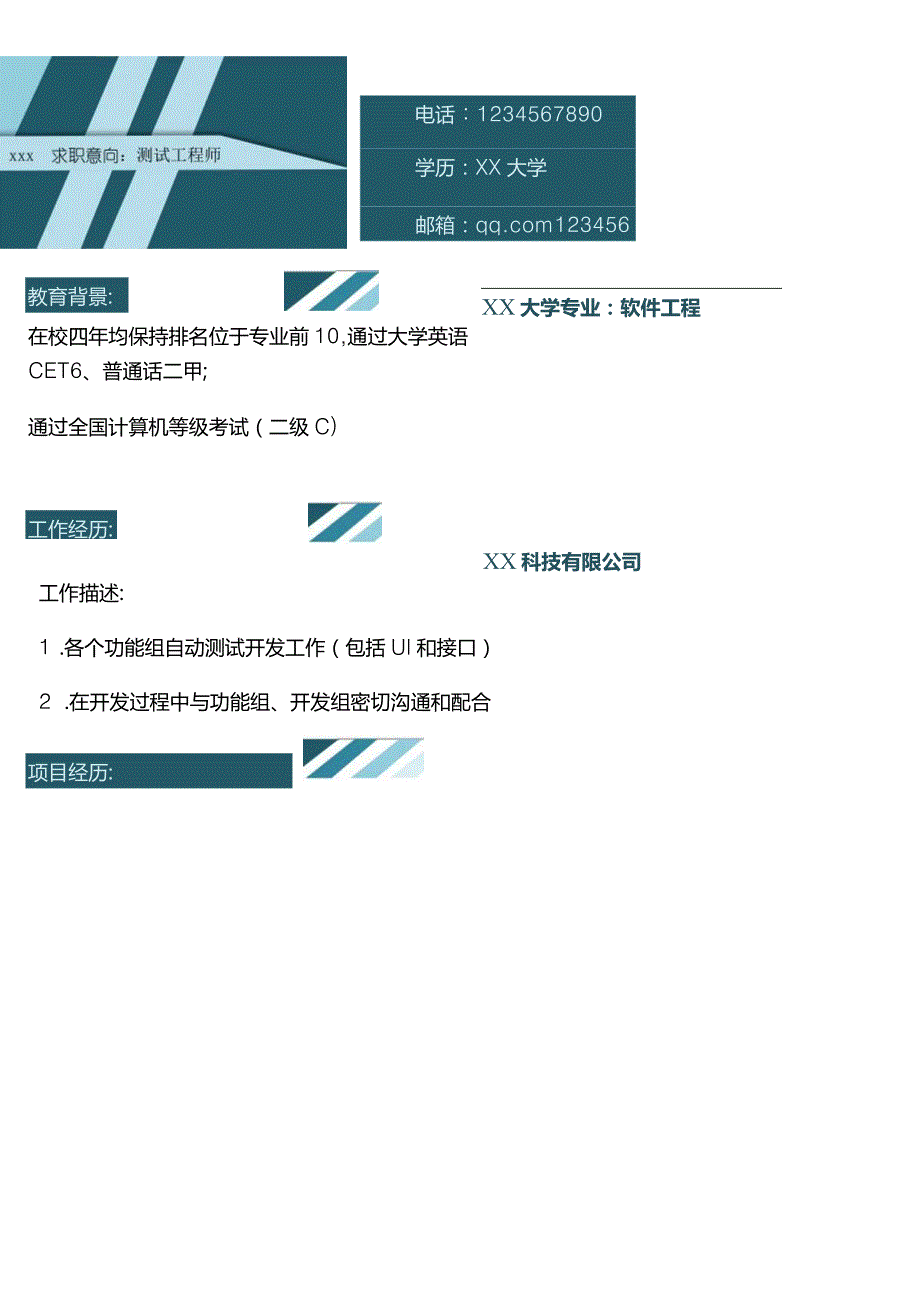 个人简历模板6.docx_第3页