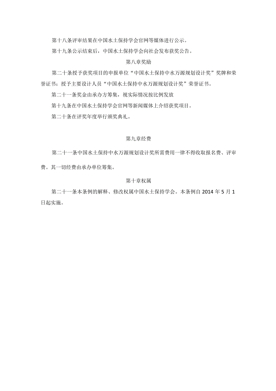 中国水土保持中水万源规划设计奖申报及评审.docx_第3页