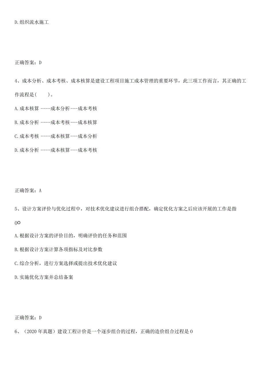 2023-2024一级造价师之建设工程造价管理重点易错题.docx_第2页